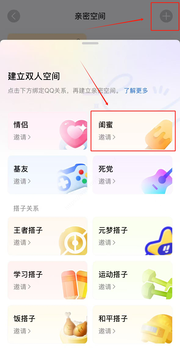 QQ怎么和好友创建闺蜜空间_QQ亲密空间创建指南分享