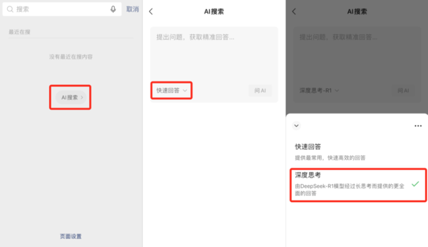 收藏这3招！微信玩转DeepSeek全攻略