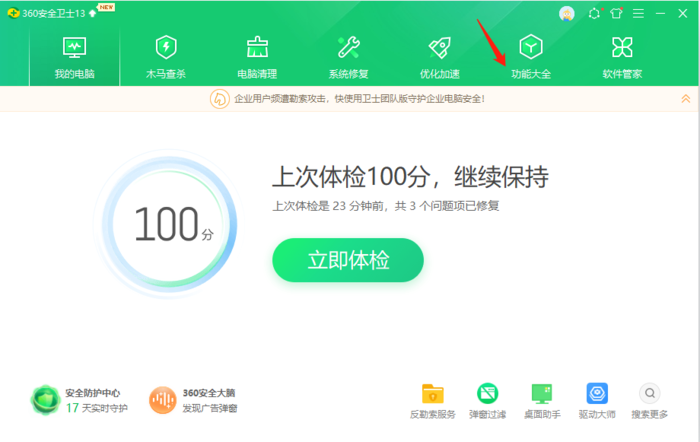 360安全卫士怎么测试网速？360安全卫士测试网速方法介绍