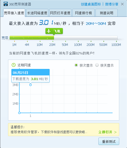 360安全卫士怎么测试网速？360安全卫士测试网速方法介绍