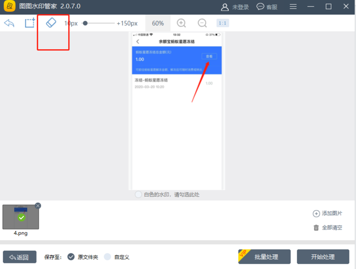 图图去水印怎么操作？图图去水印操作教程