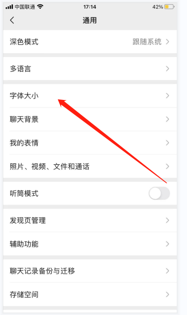 微信的字体怎么改？微信字体修改方法