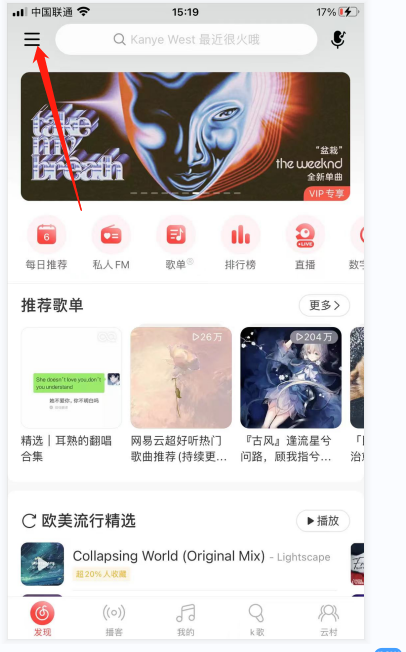 网易云音乐怎么激活免流量？网易云音乐激活免流量方法