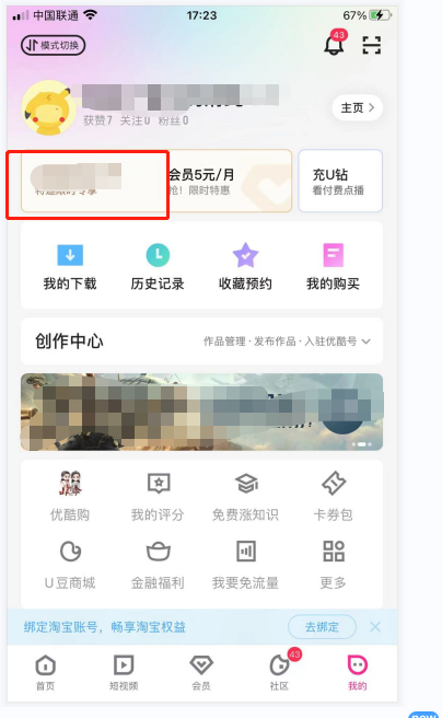 优酷会员自动续费怎么取消？自动续费取消步骤教程