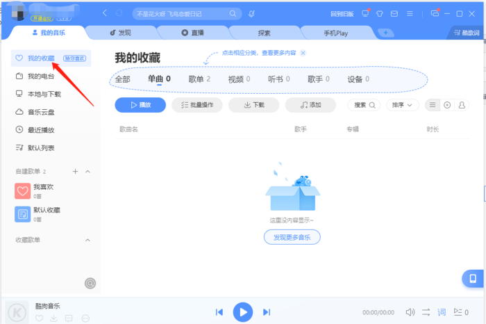 酷狗怎么上传音乐？酷狗上传音乐方法教程