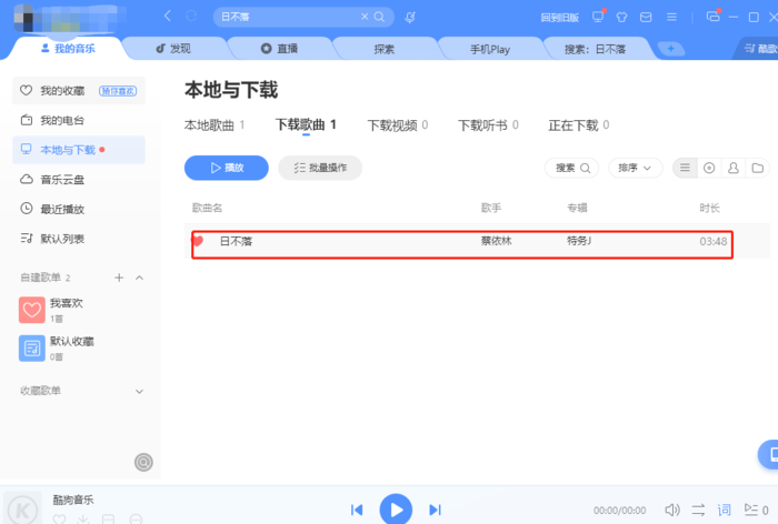 酷狗怎么上传音乐？酷狗上传音乐方法教程