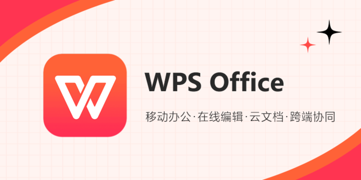 WPS Office