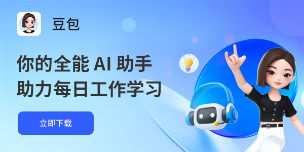 豆包：为你答疑解惑_提供灵感和辅助创作_抖音旗下AI智能助手