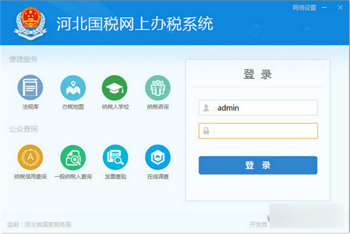 河北国税网上办税系统