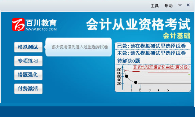 百川考试软件