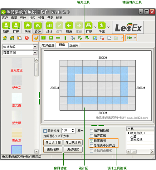 乐易集成吊顶设计软件