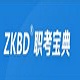 ZKBD职考宝典v3.1官方正式版