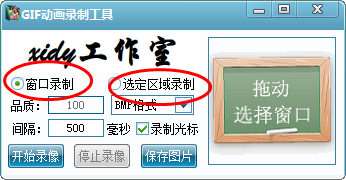 GIF动画录制工具(gifvedio)