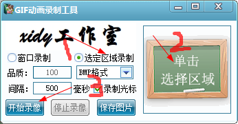 GIF动画录制工具(gifvedio)