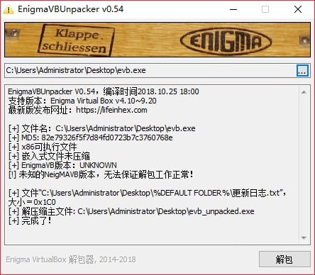 EnigmaVBUnpacker汉化版