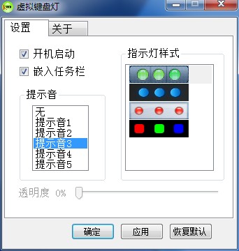 虚拟键盘指示灯