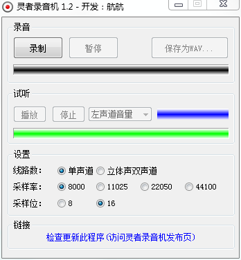 灵者录音机