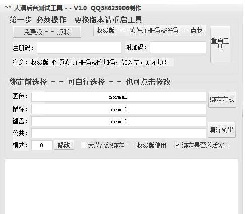 大漠绑定测试工具下载