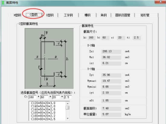 型钢计算软件