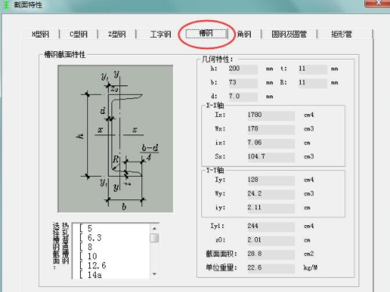 型钢计算软件