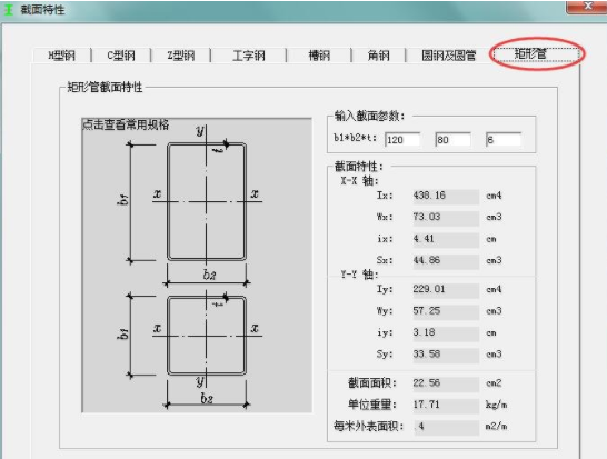 型钢计算软件