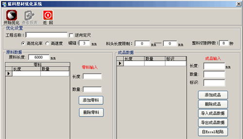 蓝科型材优化工具