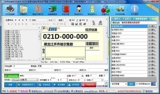 好用快递单打印软件