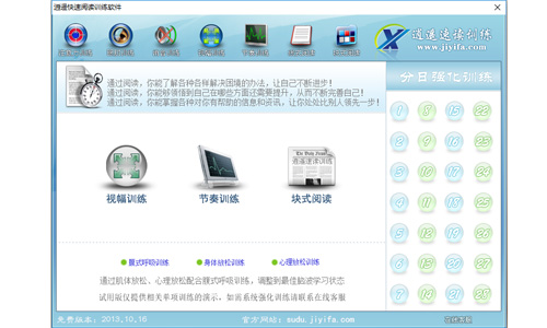 逍遥快速阅读训练软件