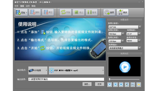 新星PSP视频格式转换器
