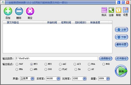 全能音频转换器