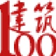 建筑100客户端