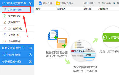 万能PDF转换器