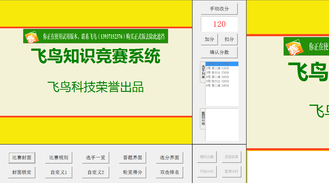 飞鸟知识竞赛系统