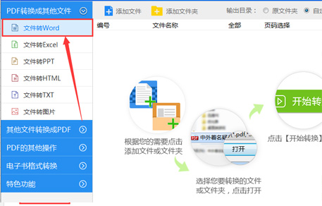 万能PDF转换器