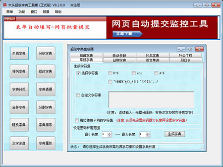 木头密码字典生成器