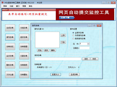 木头密码字典生成器