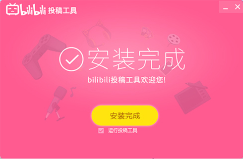 bilibili投稿工具