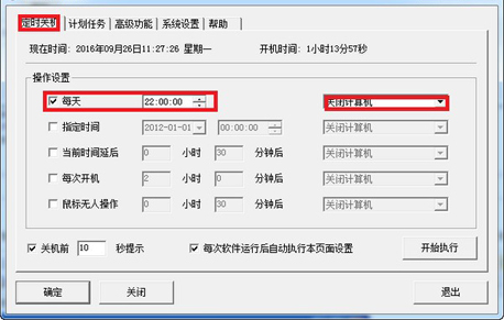 关机王自动定时关机软件