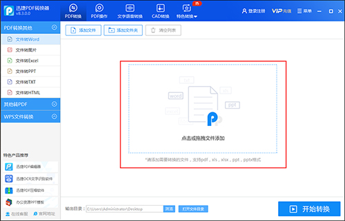 迅捷万能PDF转换器