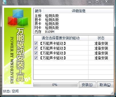 万能声卡驱动