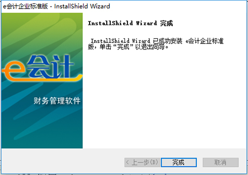 e会计企业标准版