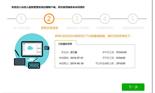 重庆市自然人税收管理系统扣缴客户端