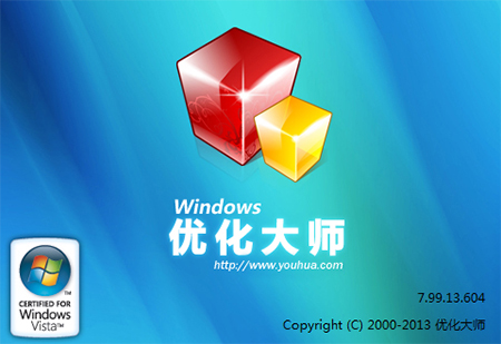 WINDOWS优化大师客户端