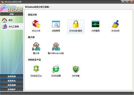 Windows优化大师