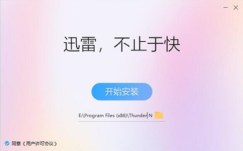 网页迅雷(Web迅雷)