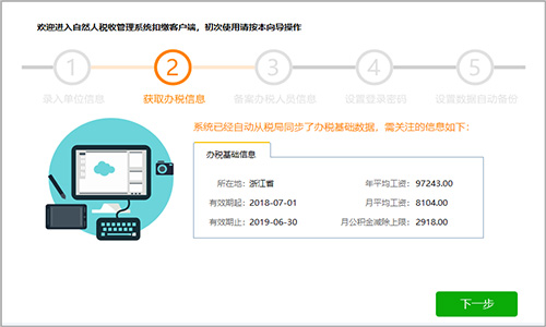 河南省自然人税收管理系统扣缴客户端