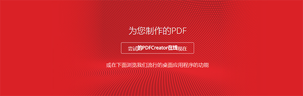 PDFCreator