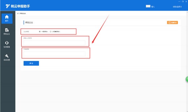税云申报助手
