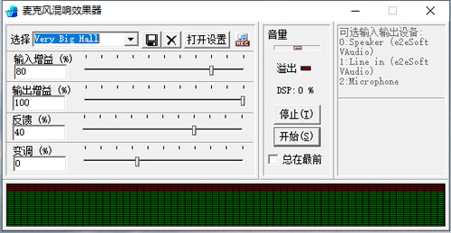 麦克风混响效果器