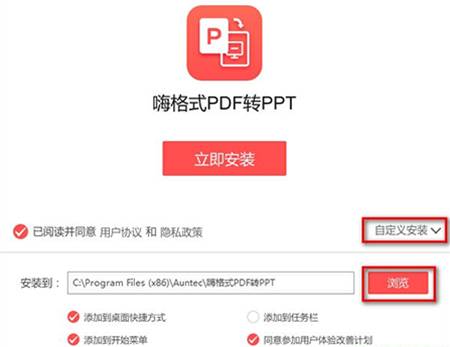 嗨格式PDF转PPT转换器